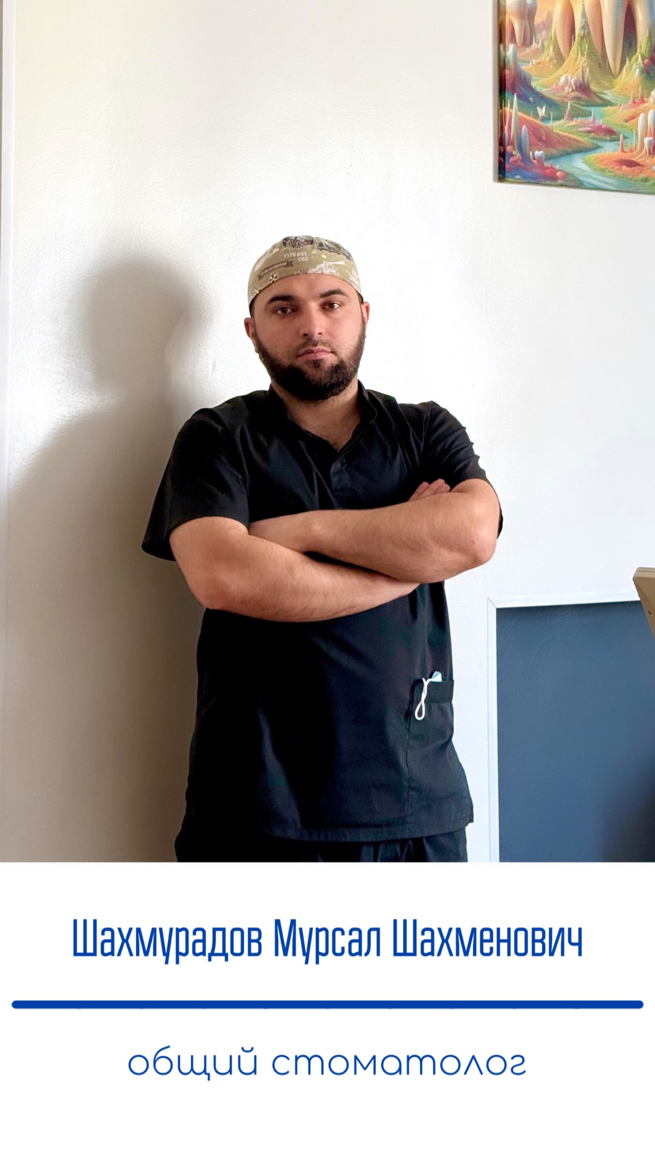 Дурсунов — основатель и главный врач