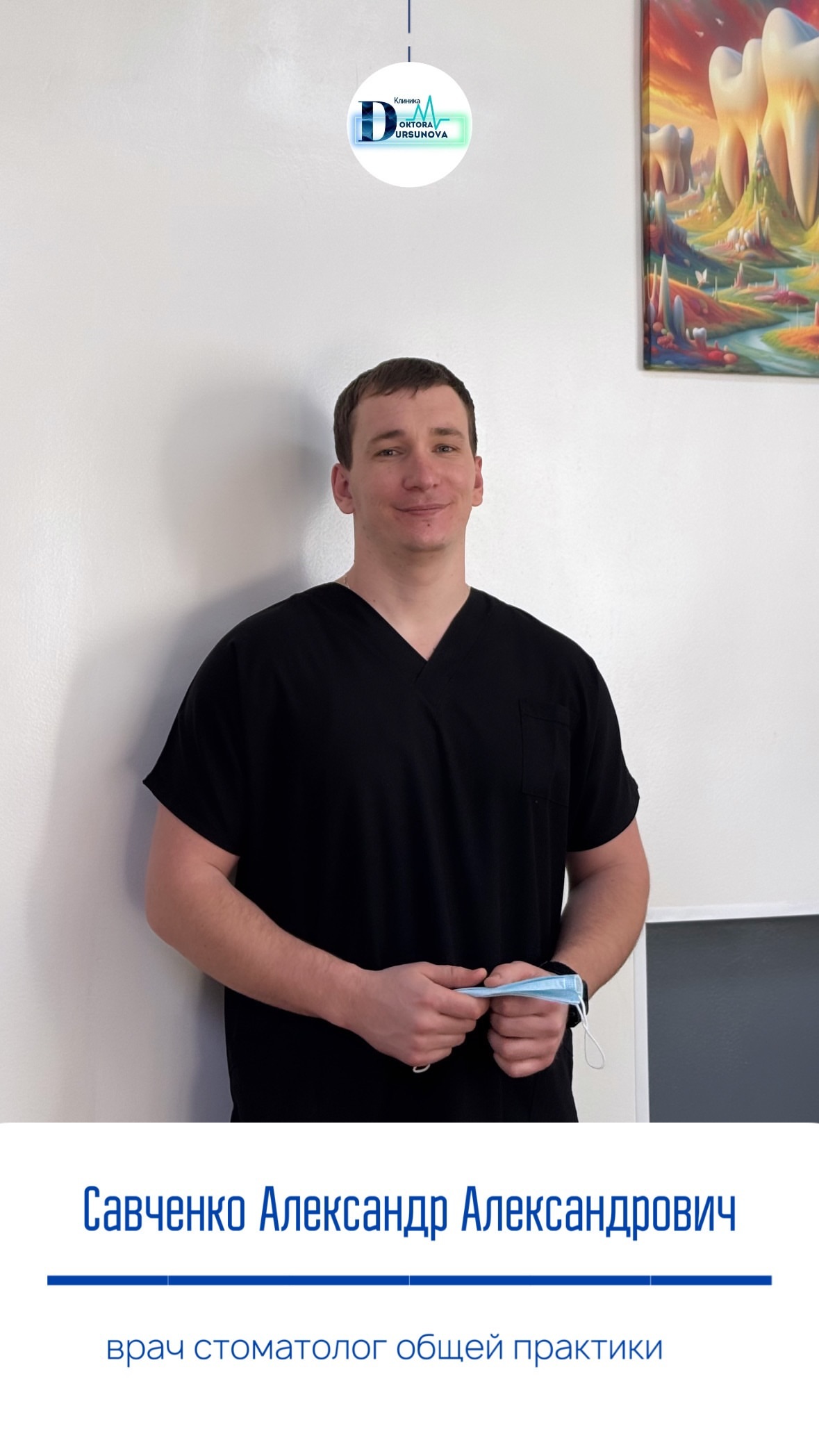 Доктора клиники