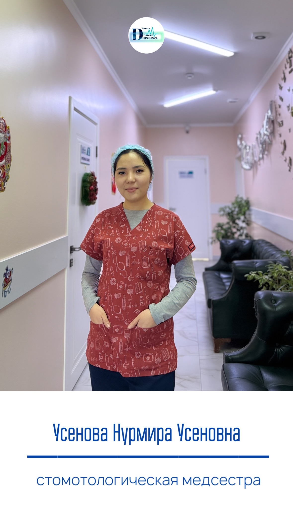 Врачи клиники