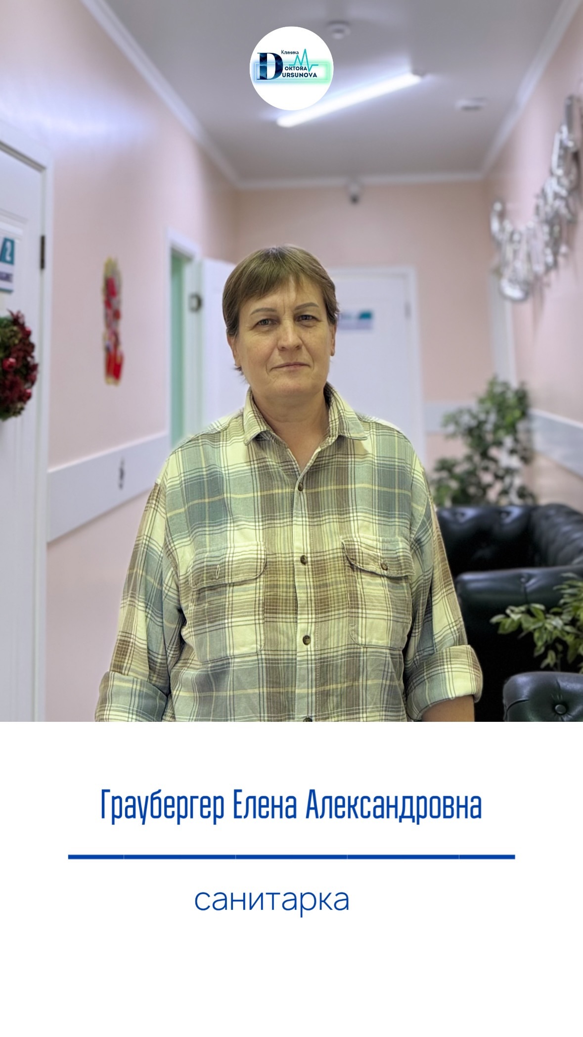 Доктора клиники