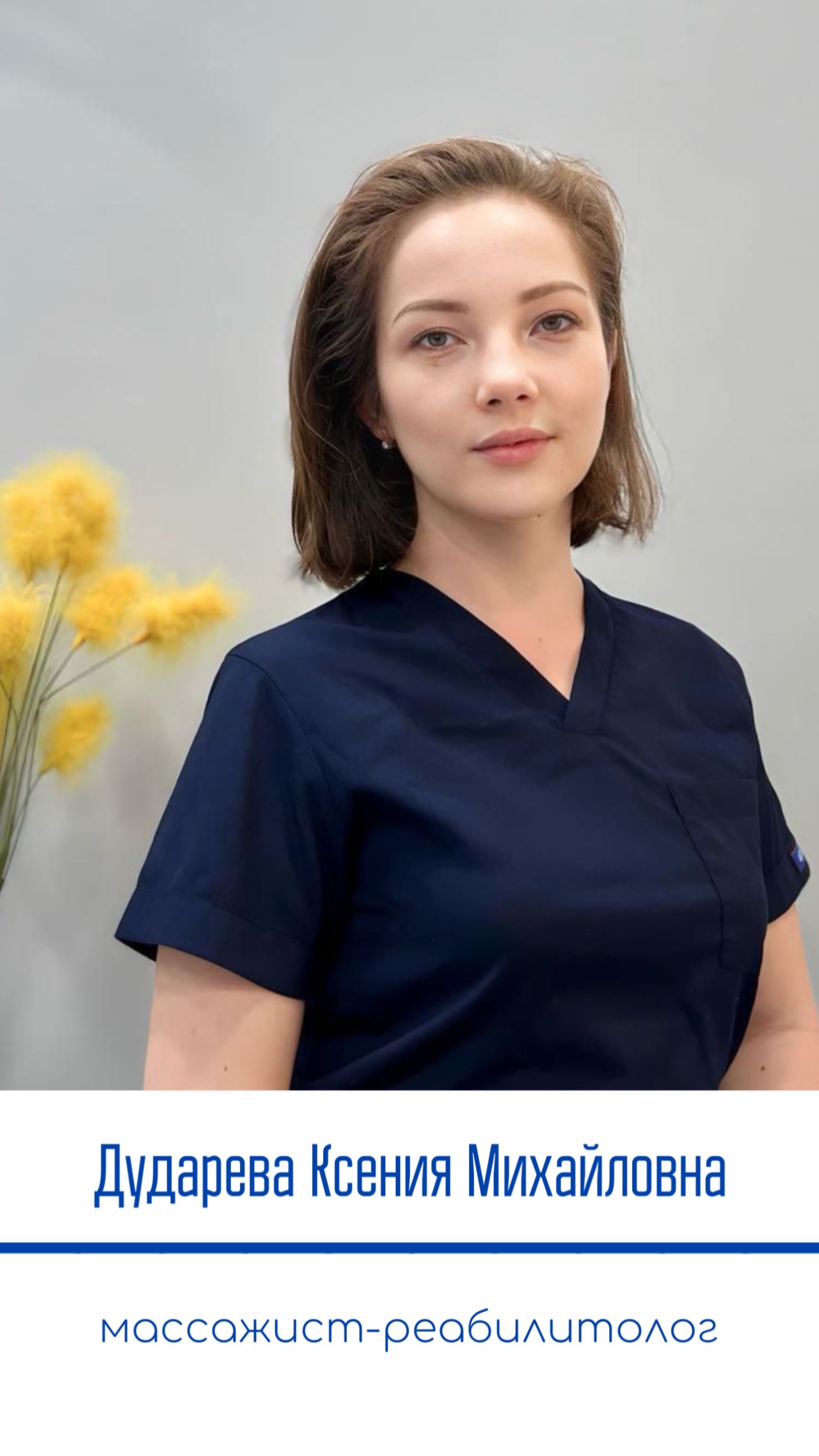 Команда — клиника Дурсунова