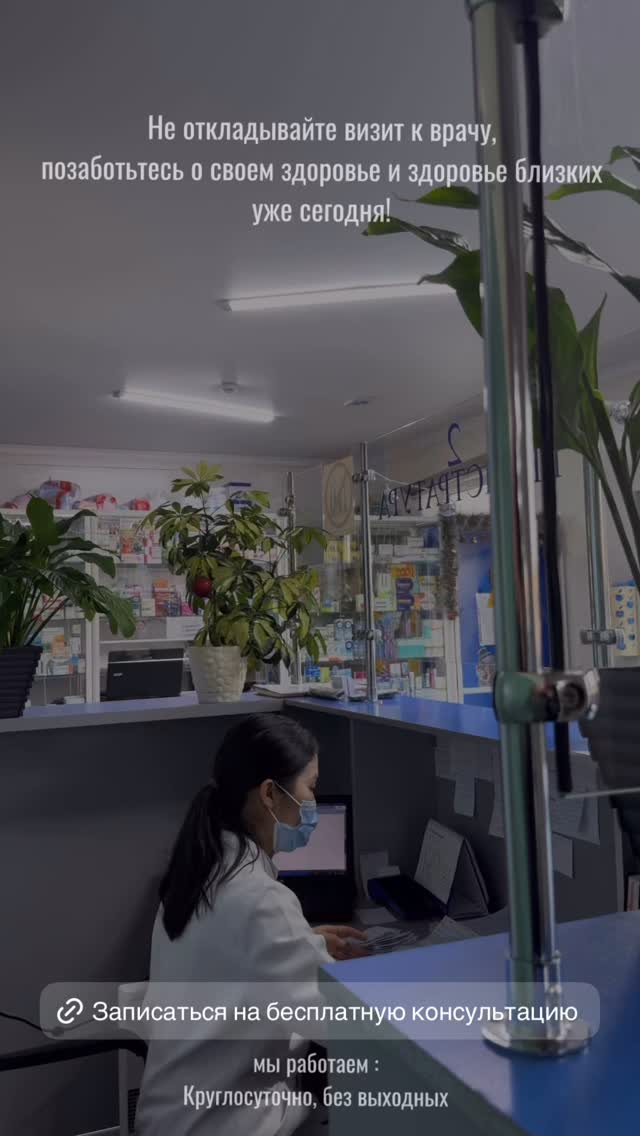 Консультация врача